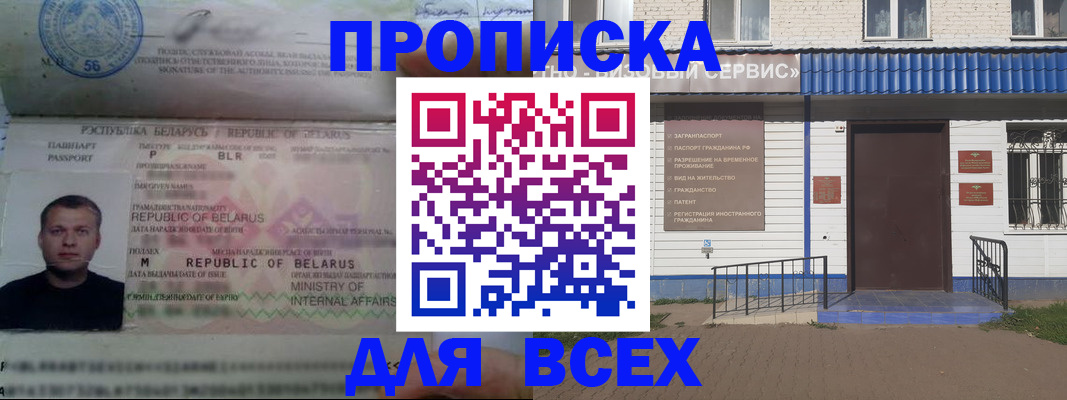 временная прописка в Клинцах