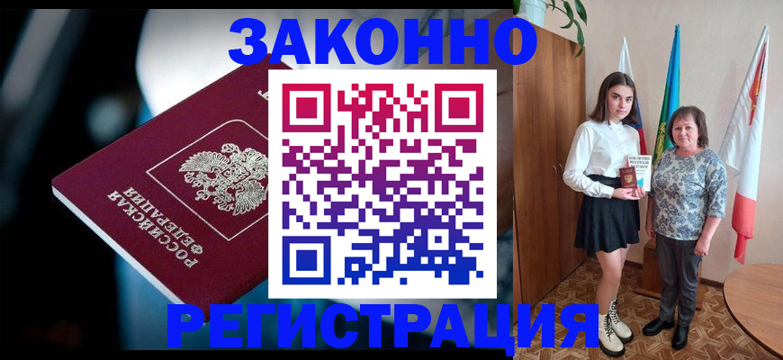 временная регистрация гарантия в Клинцах