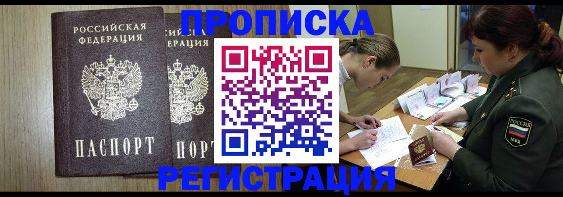 прописка регистрация в Клинцах