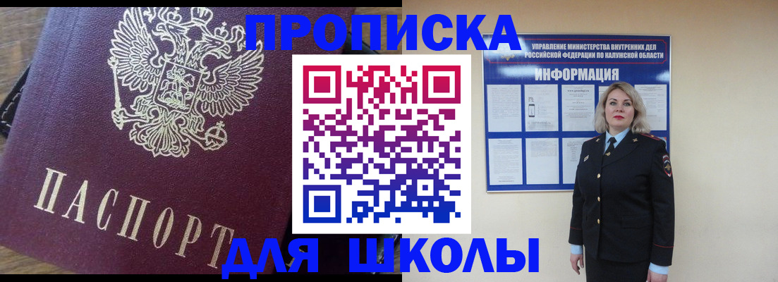 прописка штамп в Клинцах