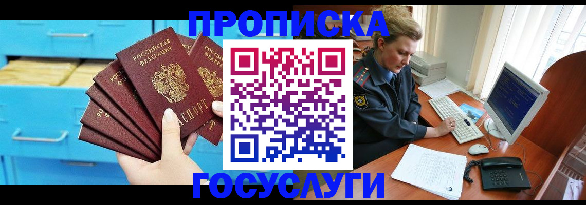 прописка для школы в Клинцах